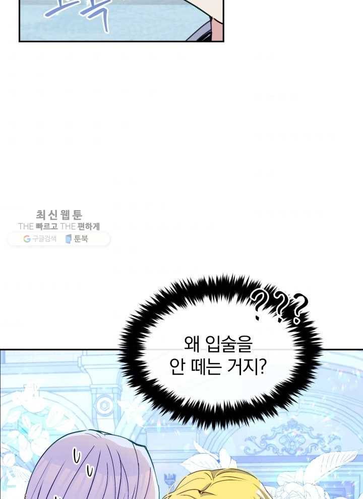 폭군의 보호자는 악역 마녀입니다 36화 2