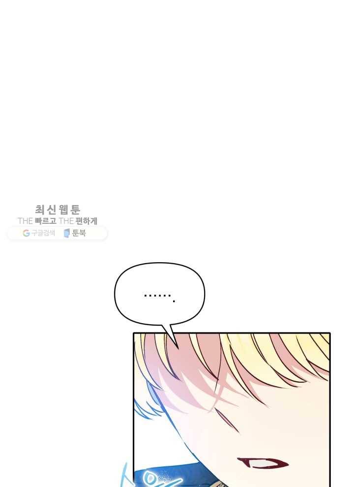 폭군의 보호자는 악역 마녀입니다 36화 4