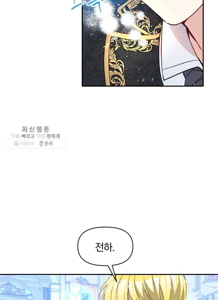폭군의 보호자는 악역 마녀입니다 36화 5