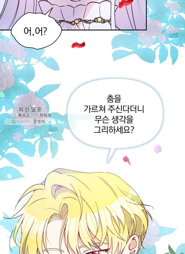폭군의 보호자는 악역 마녀입니다 36화 8