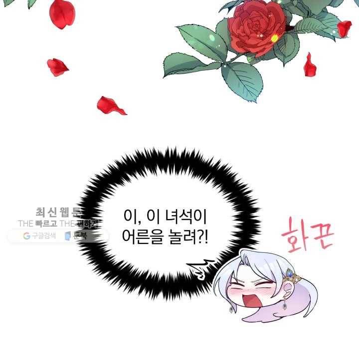 폭군의 보호자는 악역 마녀입니다 36화 10
