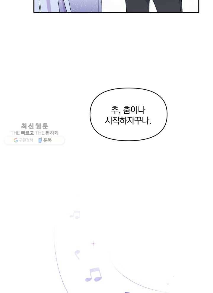 폭군의 보호자는 악역 마녀입니다 36화 12