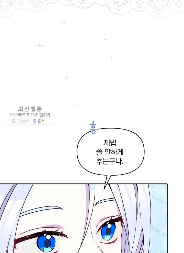 폭군의 보호자는 악역 마녀입니다 36화 18