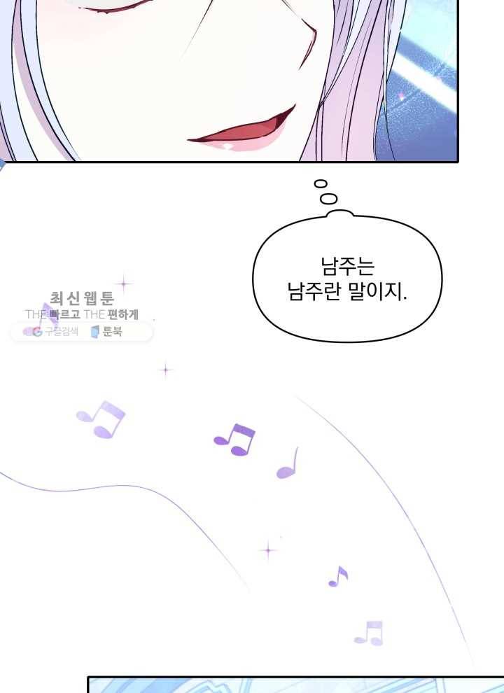 폭군의 보호자는 악역 마녀입니다 36화 19