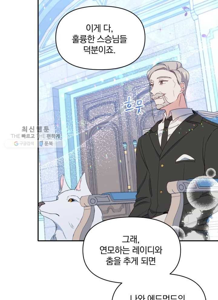폭군의 보호자는 악역 마녀입니다 36화 20
