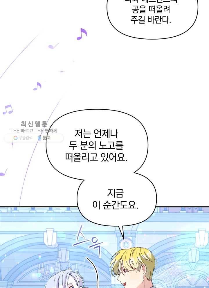 폭군의 보호자는 악역 마녀입니다 36화 21