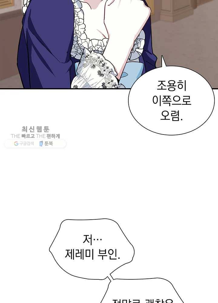계모인데, 딸이 너무 귀여워 21화 3