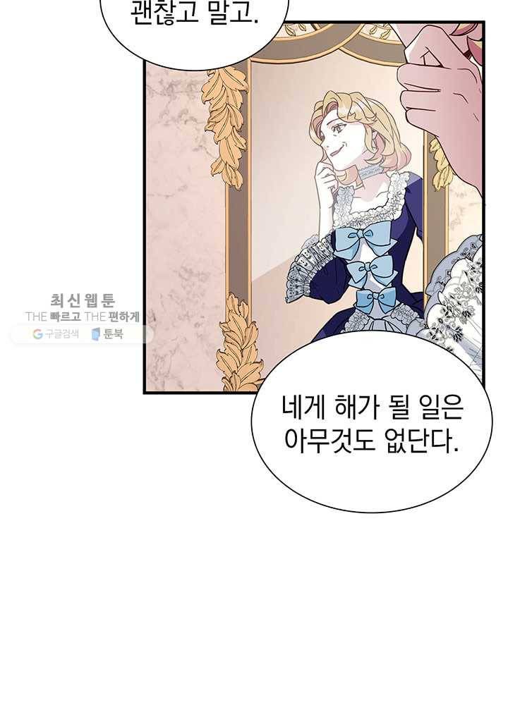계모인데, 딸이 너무 귀여워 21화 5