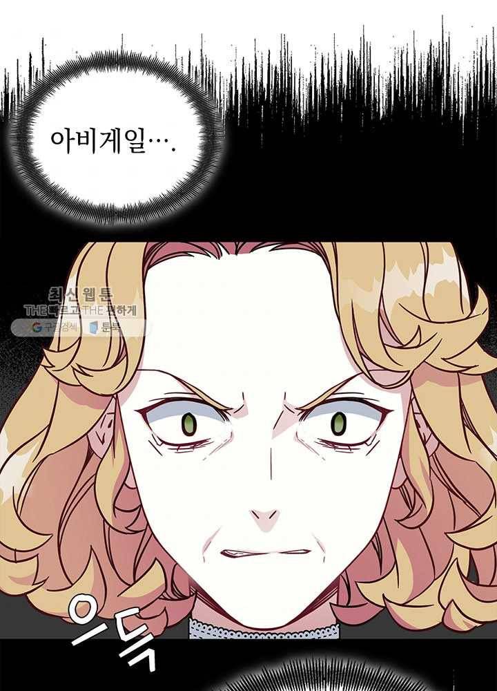 계모인데, 딸이 너무 귀여워 21화 6