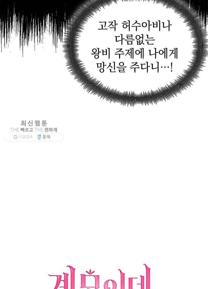 계모인데, 딸이 너무 귀여워 21화 7