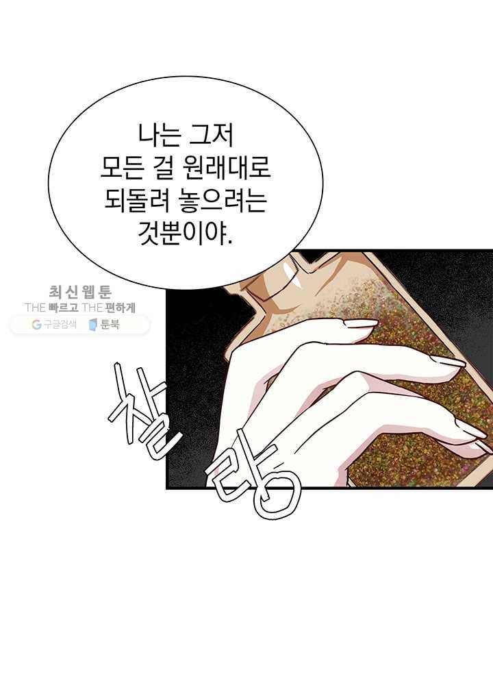 계모인데, 딸이 너무 귀여워 21화 9