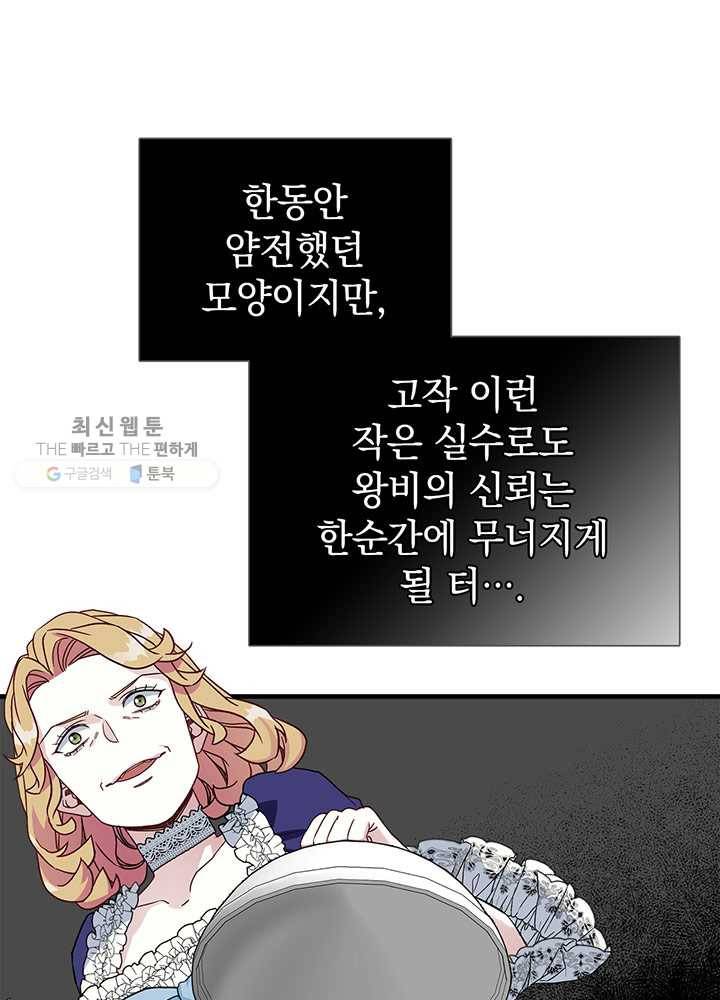 계모인데, 딸이 너무 귀여워 21화 10