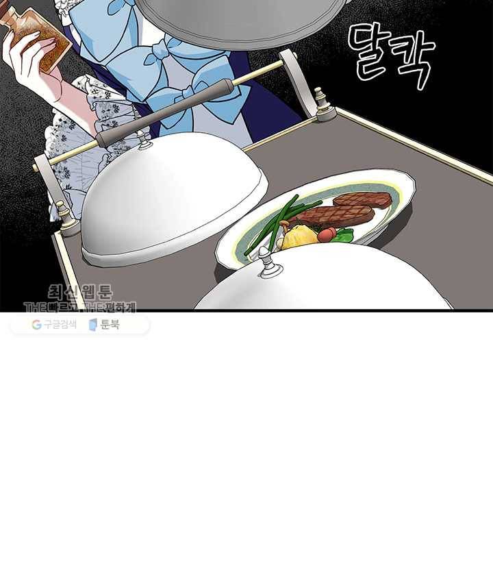 계모인데, 딸이 너무 귀여워 21화 11