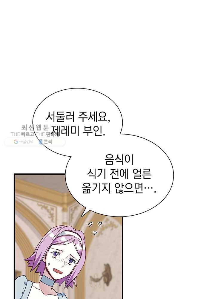 계모인데, 딸이 너무 귀여워 21화 12