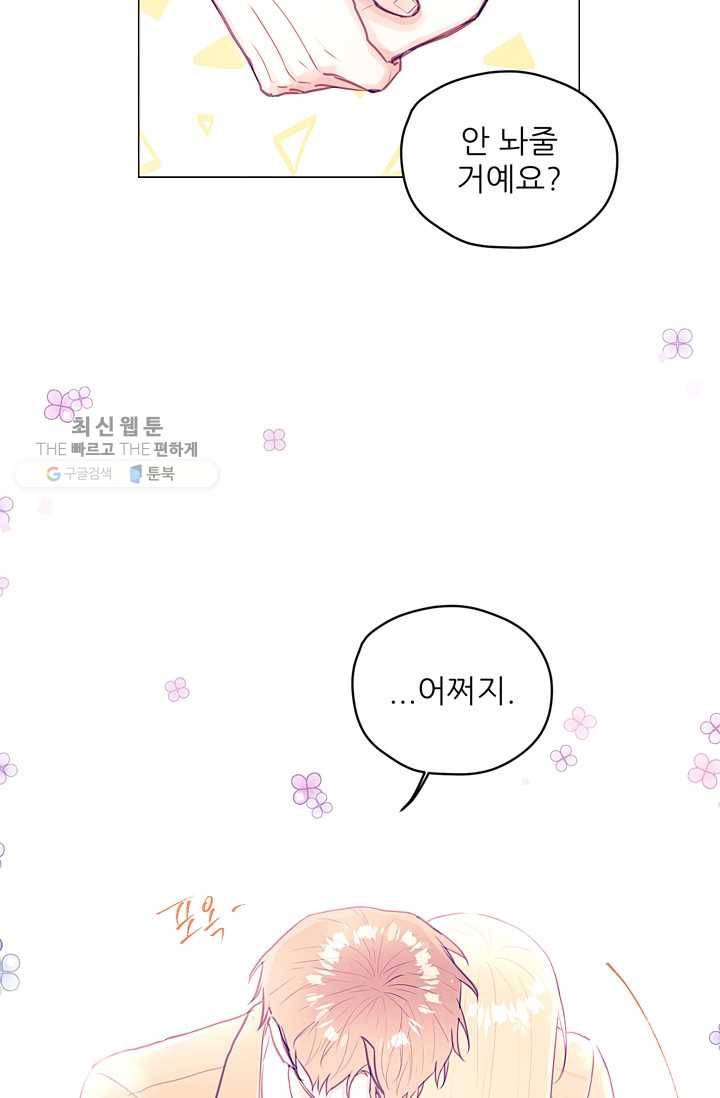 가시 뽑힌 장미 27화 5