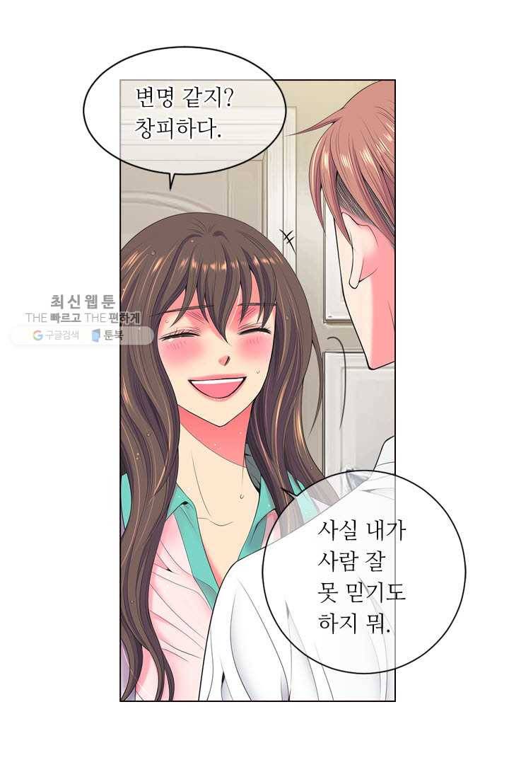 남친 있음 시즌3 11화 42
