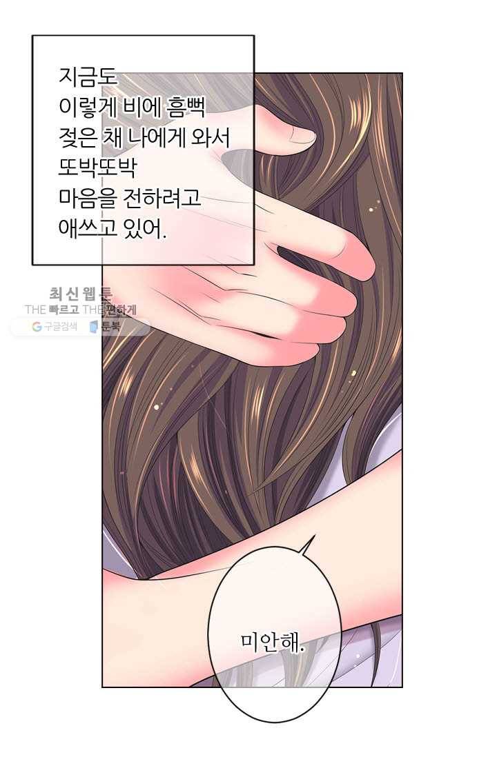 남친 있음 시즌3 11화 49