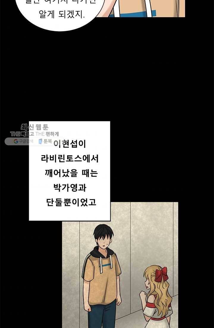 라비린토스 16화 11
