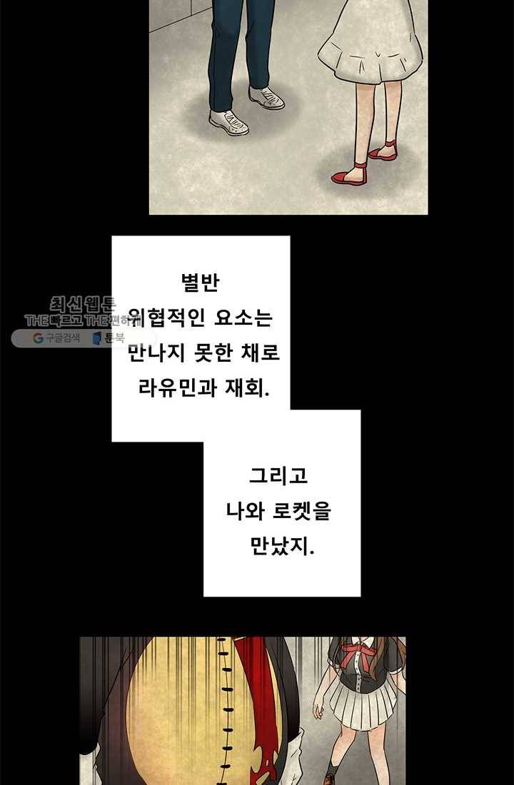 라비린토스 16화 12