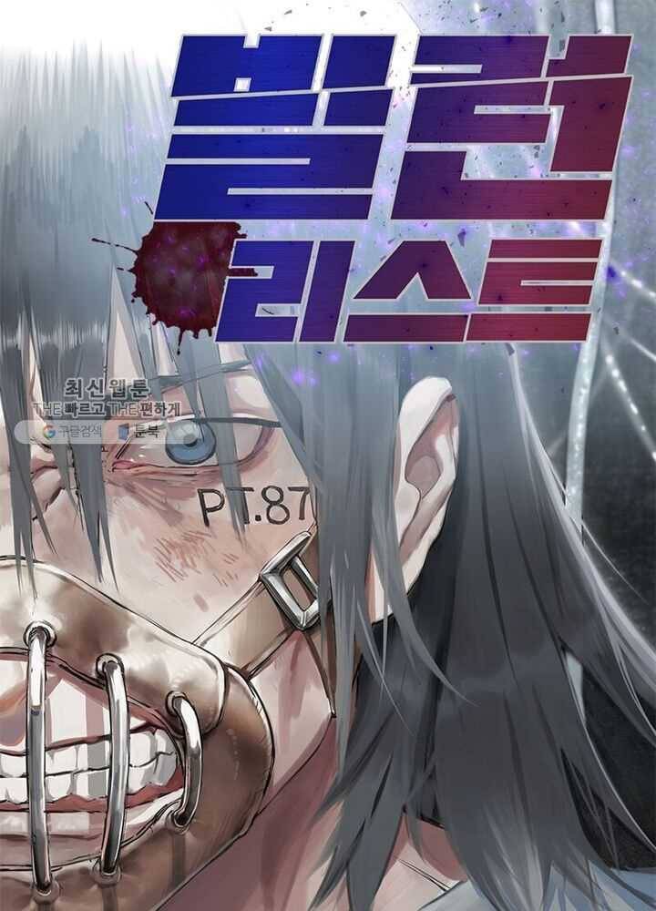 빌런리스트 34화 1
