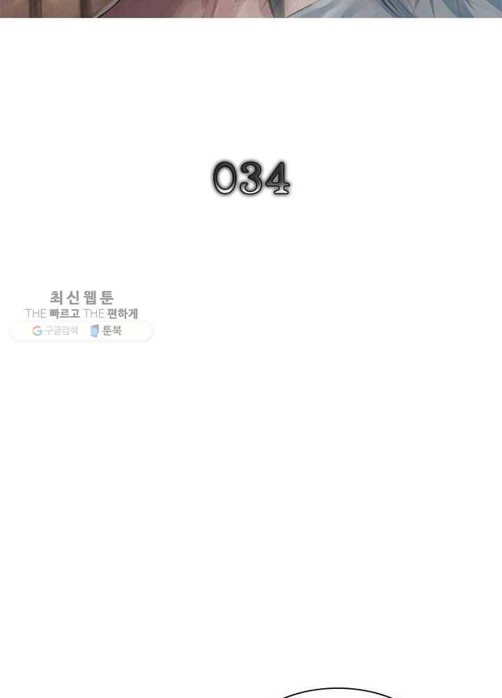 빌런리스트 34화 2