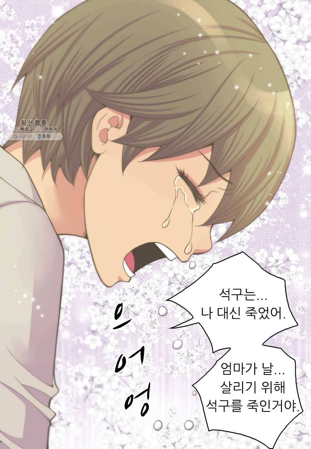 심장은 없지만 너를 사랑해 16화 12