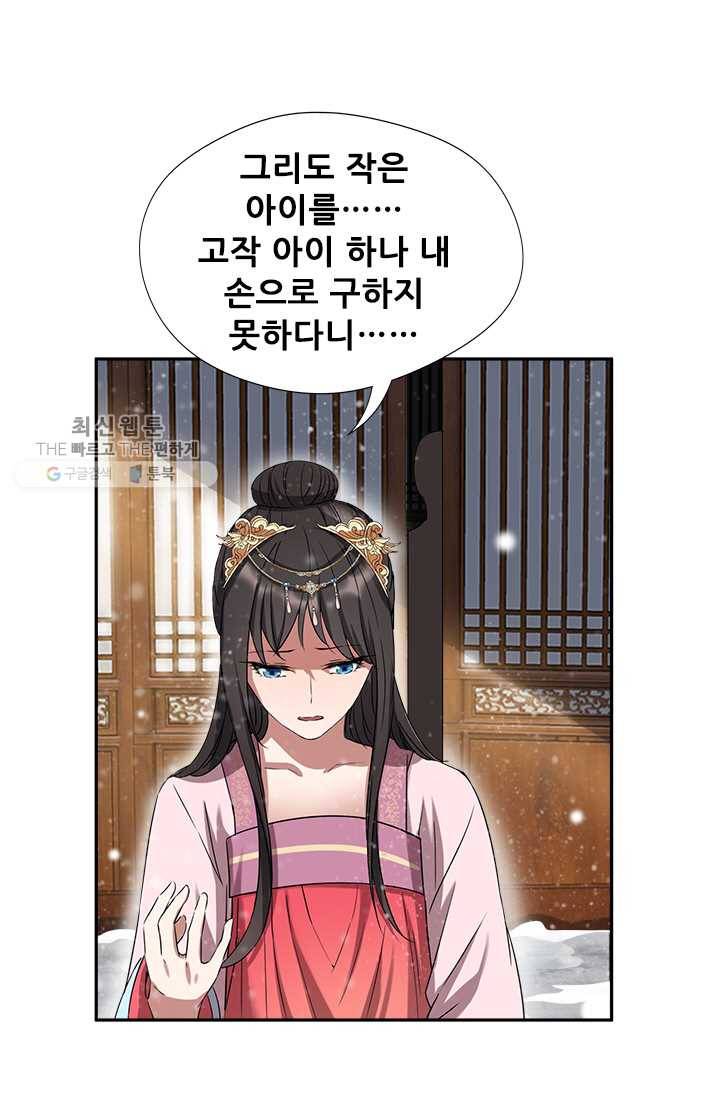 여걸의 귀환 ： 55화 1