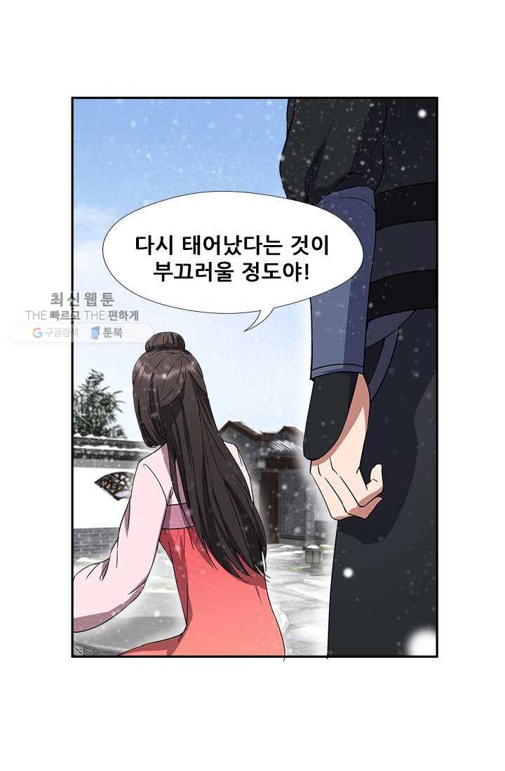 여걸의 귀환 ： 55화 2