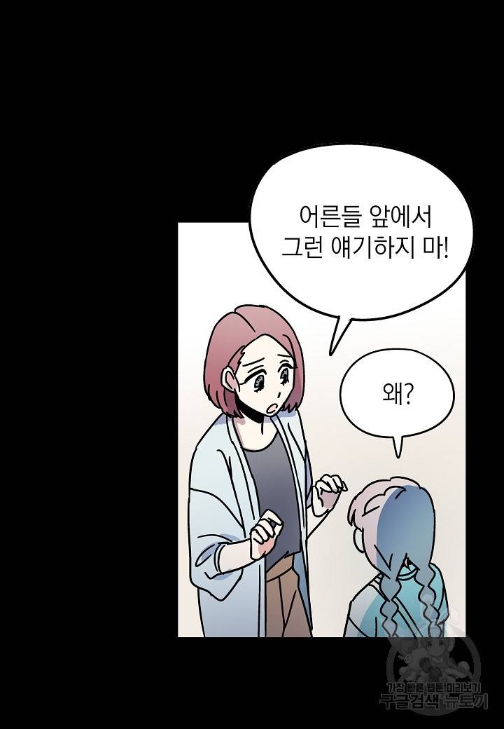 도덕과부도 37화 12