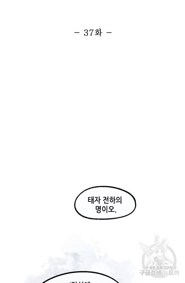 랑야방 37화 2