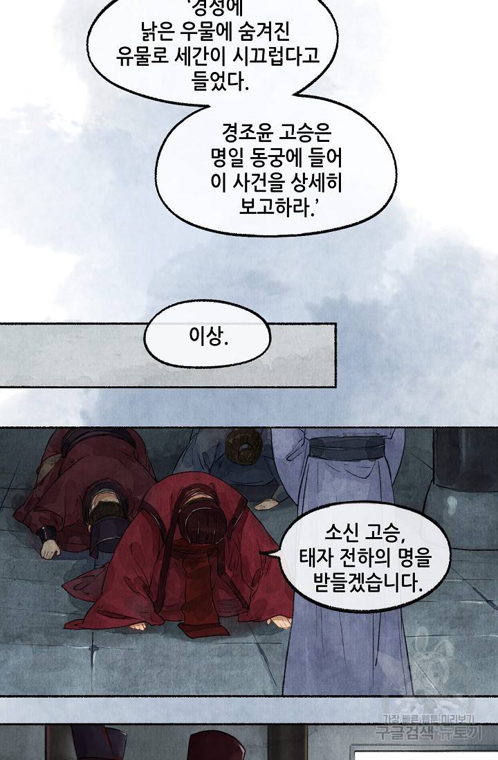 랑야방 37화 3