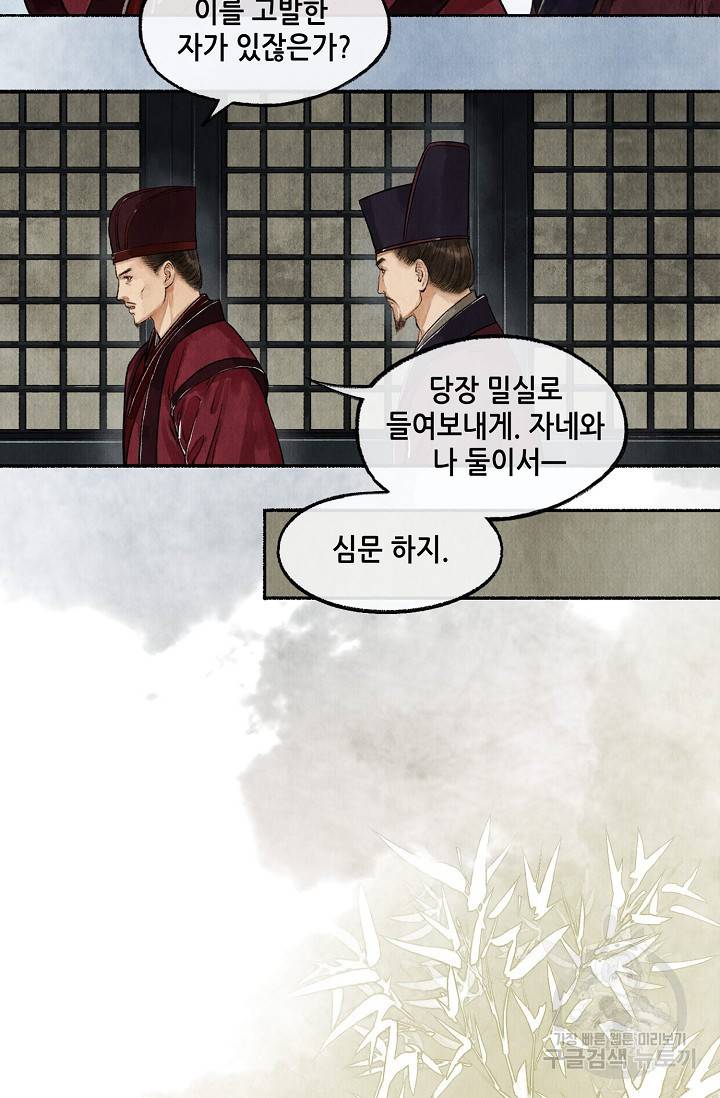 랑야방 37화 5