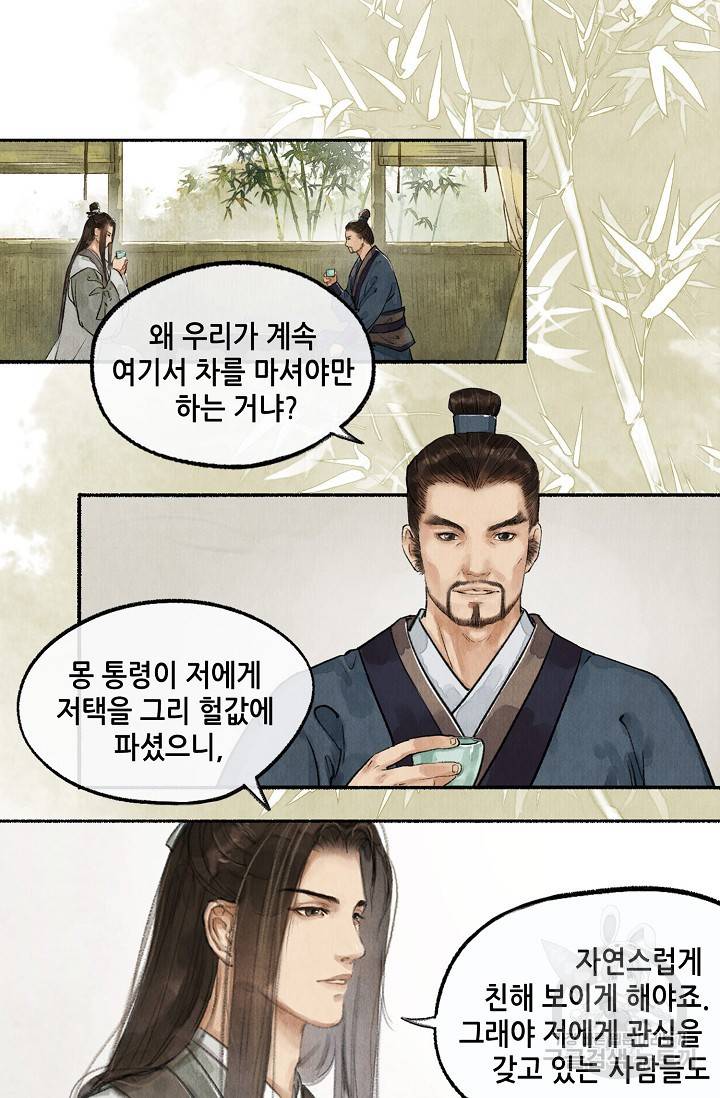 랑야방 37화 6