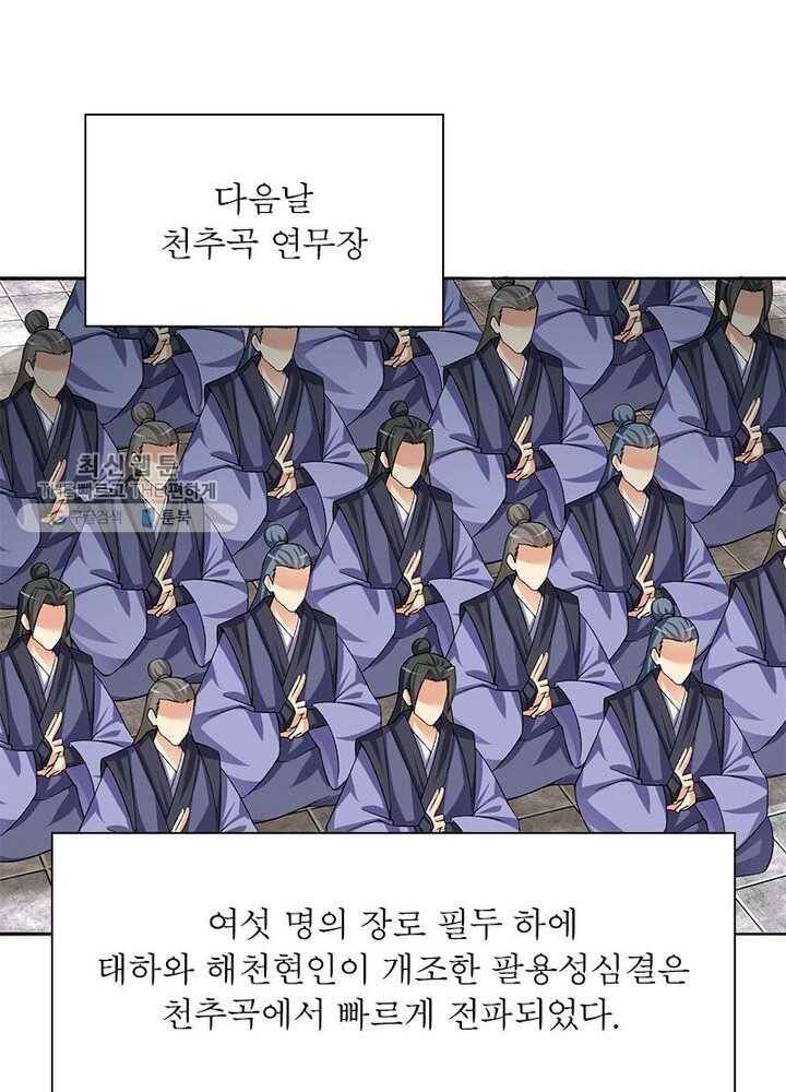 이세계에서 만렙 찍기 24화 3