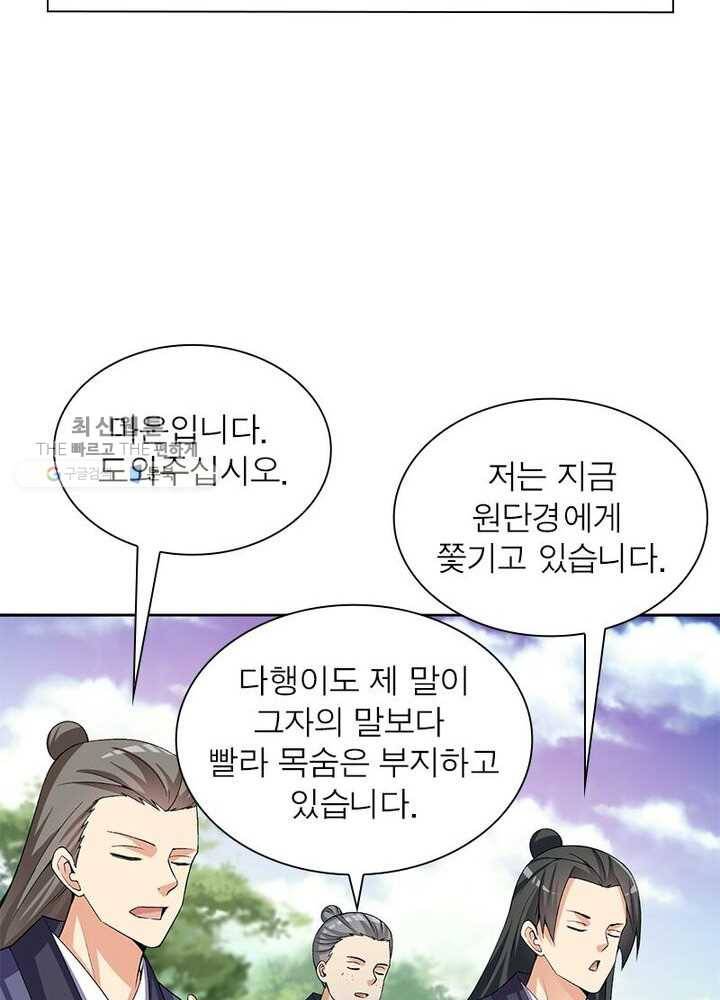 이세계에서 만렙 찍기 24화 4
