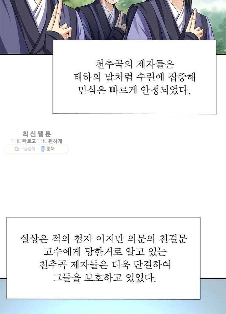 이세계에서 만렙 찍기 24화 5