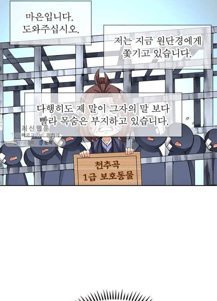 이세계에서 만렙 찍기 24화 6