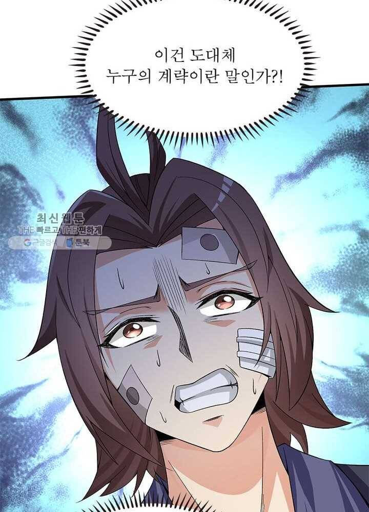 이세계에서 만렙 찍기 24화 7
