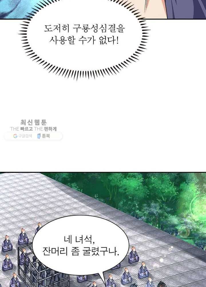 이세계에서 만렙 찍기 24화 8