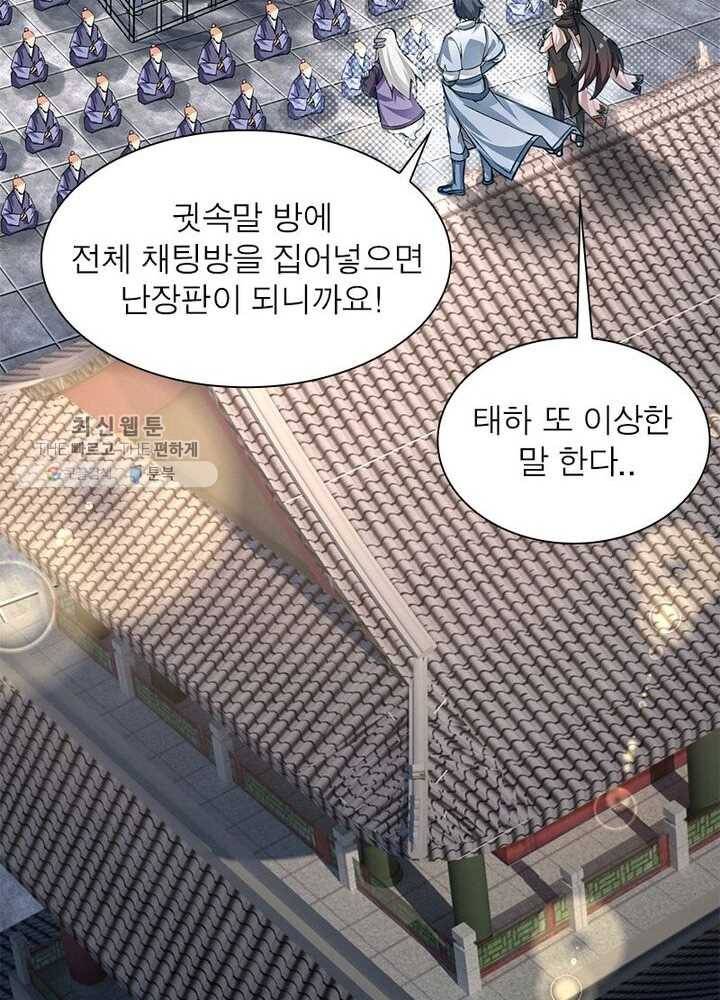 이세계에서 만렙 찍기 24화 9