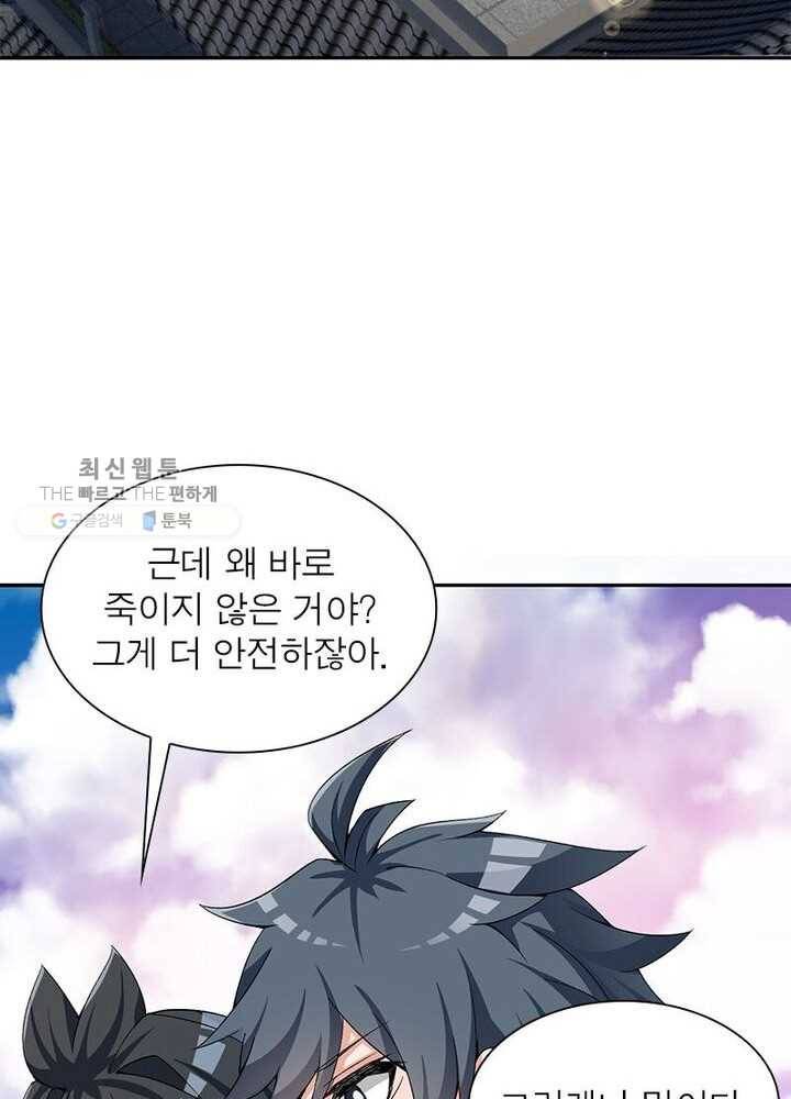 이세계에서 만렙 찍기 24화 10