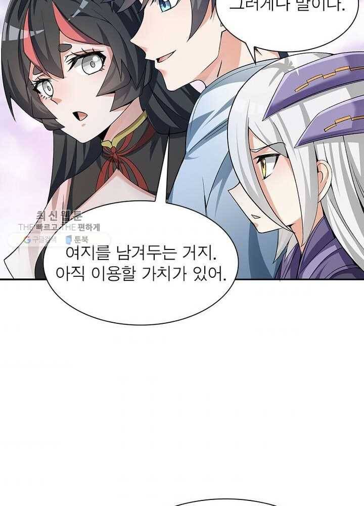 이세계에서 만렙 찍기 24화 11