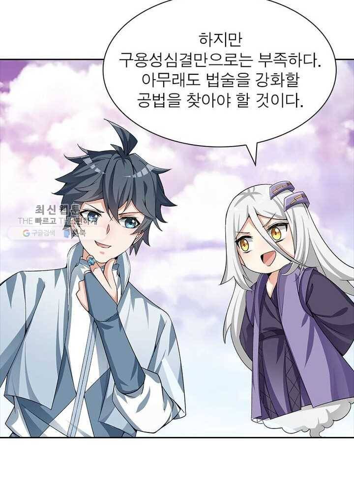 이세계에서 만렙 찍기 24화 12
