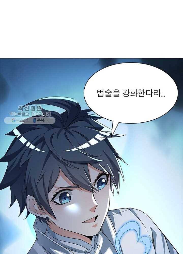 이세계에서 만렙 찍기 24화 13