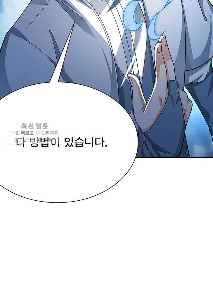 이세계에서 만렙 찍기 24화 14