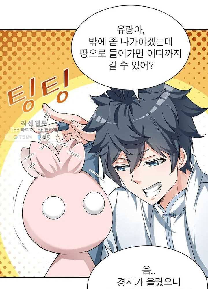 이세계에서 만렙 찍기 24화 15