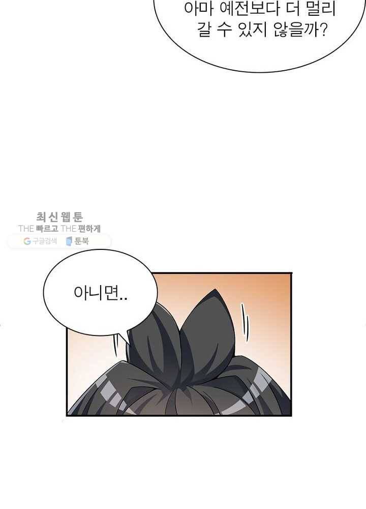이세계에서 만렙 찍기 24화 16