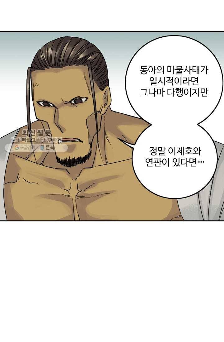 전무: 최강 무도 계승패 35화 5