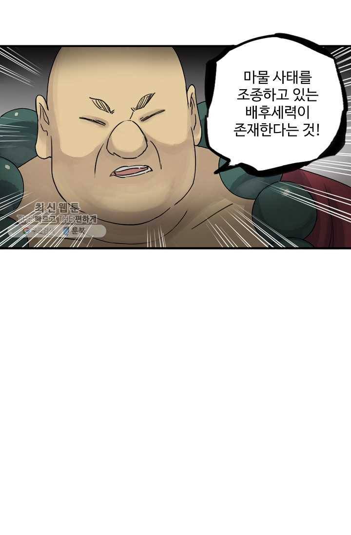 전무: 최강 무도 계승패 35화 8