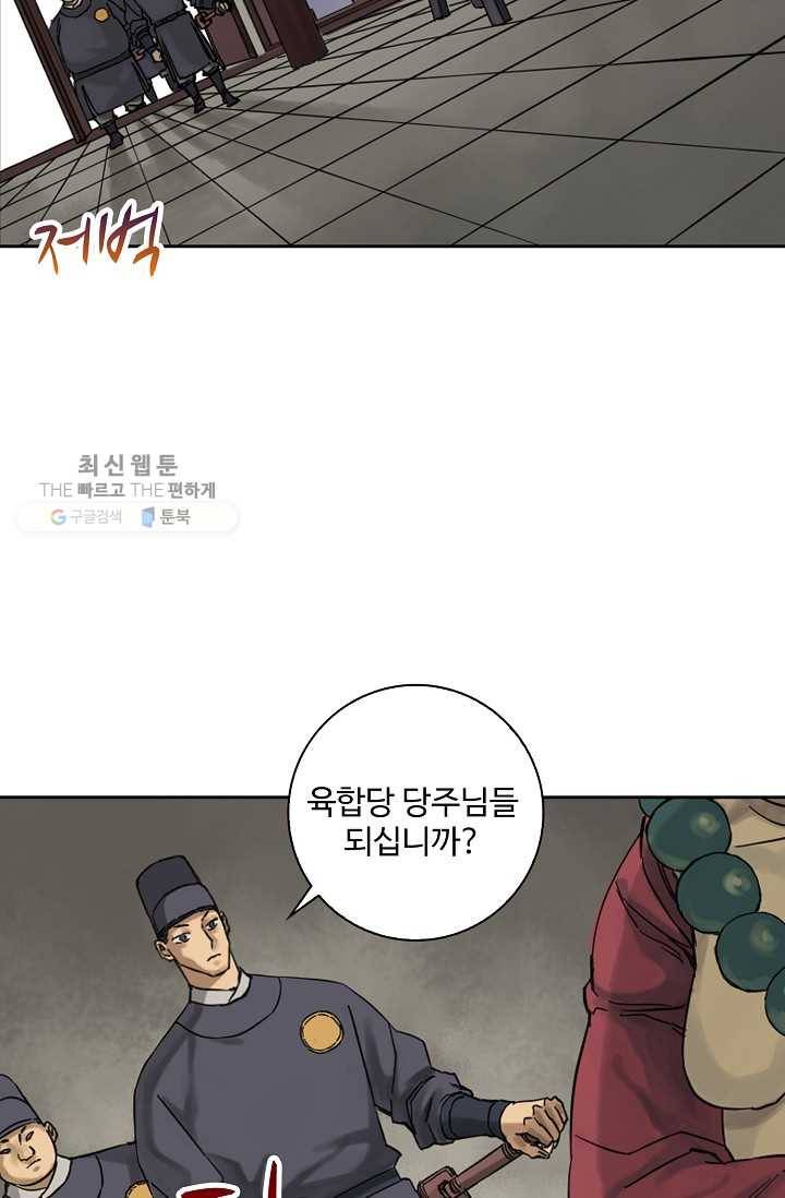 전무: 최강 무도 계승패 35화 18